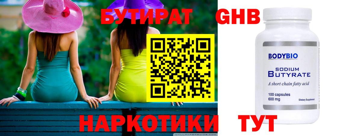 Вязьма  БУТИРАТ  Вход с VPN  Бутират BDO 33% 