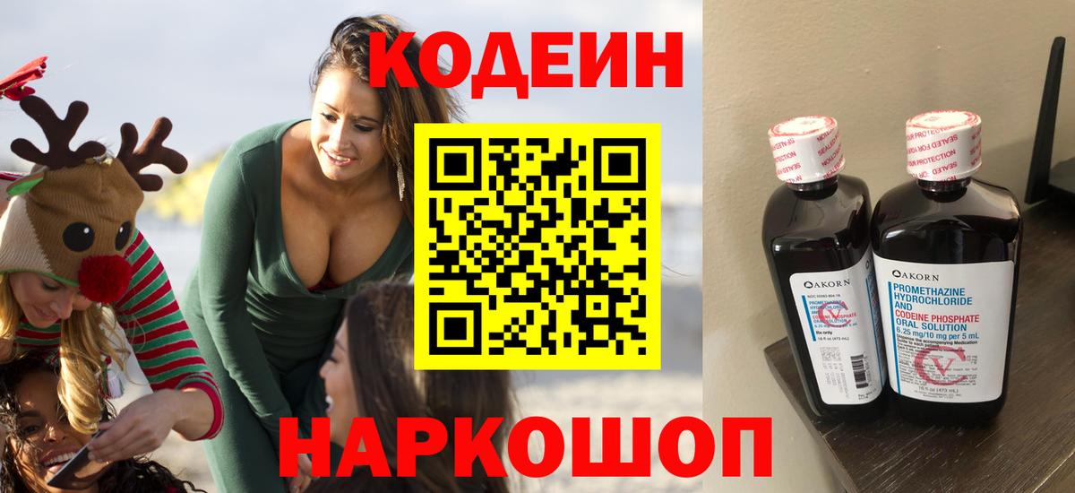 Кодеин напиток Lean (лин)  Вход с VPN  Codein напиток Lean (лин)  Вязьма 