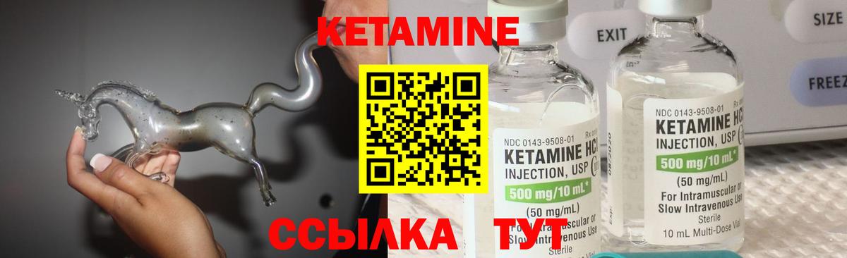 КЕТАМИН ketamine Вязьма
