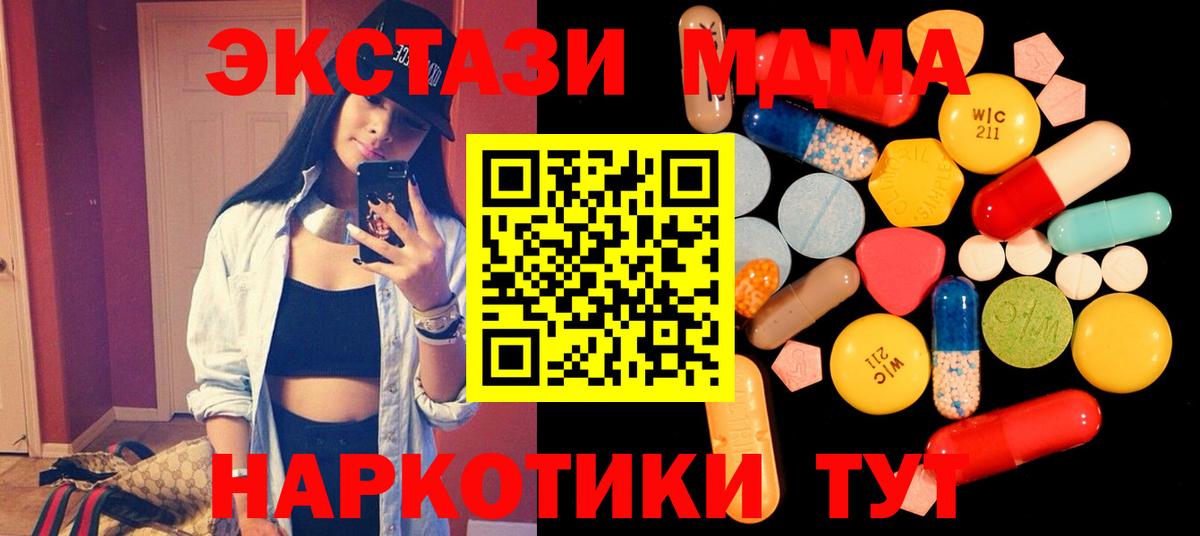 MDMA кристаллы Вязьма