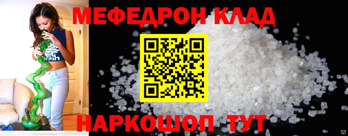 Меф  Вязьма