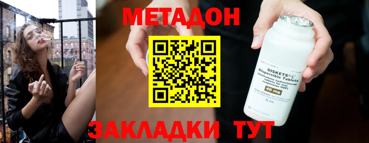 Вязьма  МЕТАДОН VHQ  Вход с VPN 