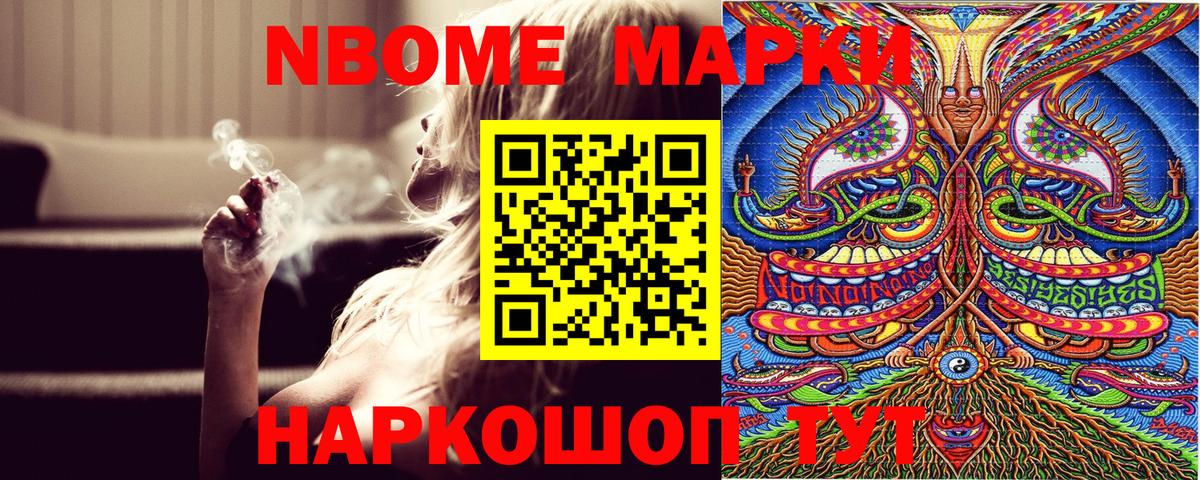 Марки N-bome 1,5мг Вязьма